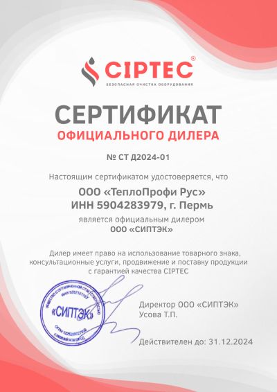 Сертификат дилера Ciptec